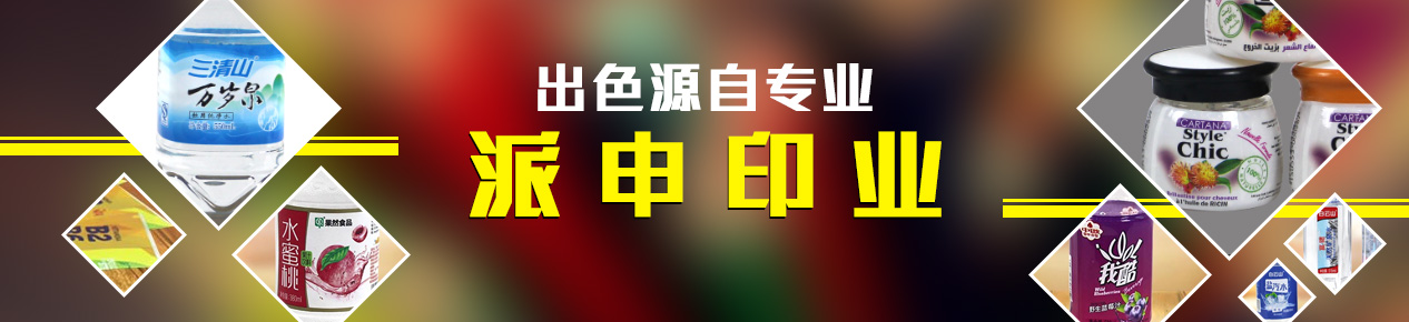 矿泉水标签印刷