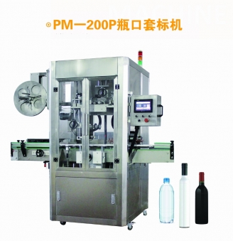 PM-200P Bottle Mouth Trapping Label machine