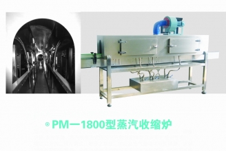 PM-1800 type steam shrinkage furnace